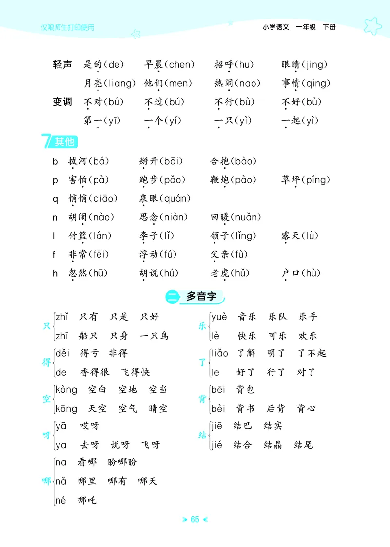 26春53天天练一下人教语文增值资源《单元归类知识汇总》_2026春人教语文53单元知识归纳总结