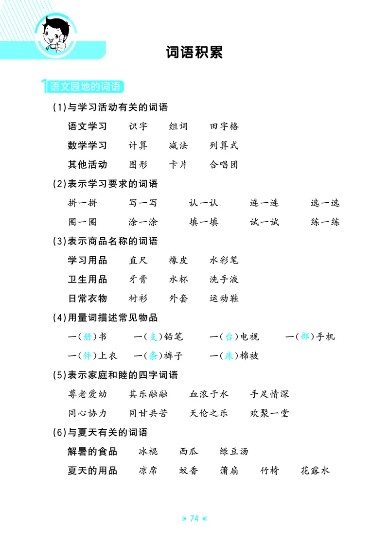 26春53天天练一下人教语文增值资源《单元归类知识汇总》_2026春人教语文53单元知识归纳总结