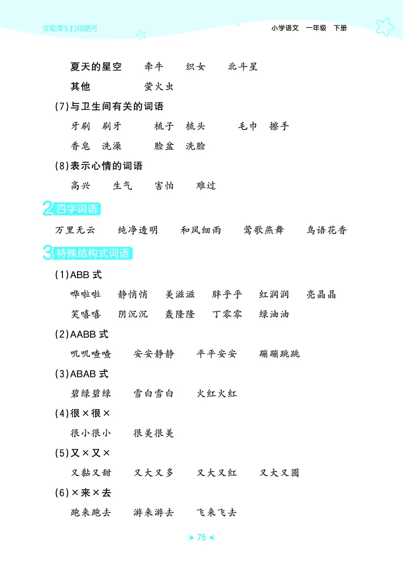 26春53天天练一下人教语文增值资源《单元归类知识汇总》_2026春人教语文53单元知识归纳总结