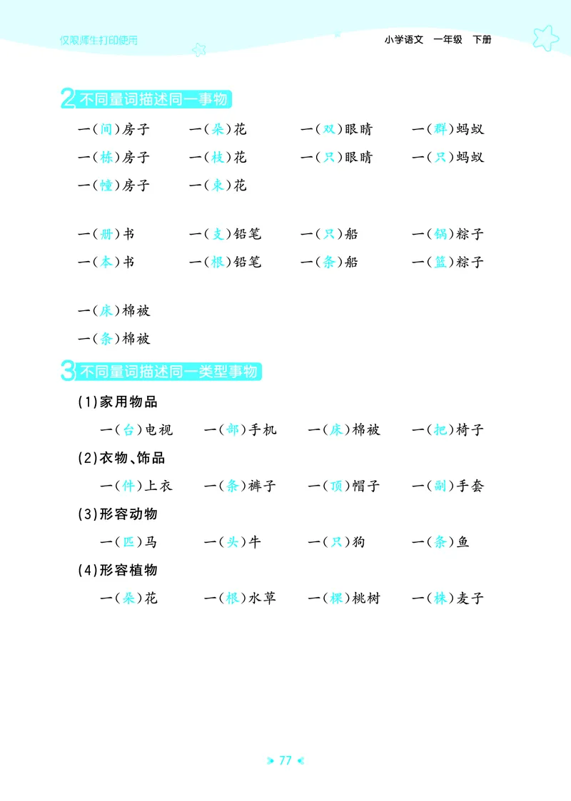 26春53天天练一下人教语文增值资源《单元归类知识汇总》_2026春人教语文53单元知识归纳总结