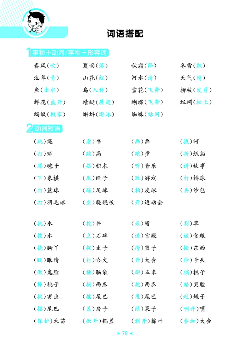 26春53天天练一下人教语文增值资源《单元归类知识汇总》_2026春人教语文53单元知识归纳总结
