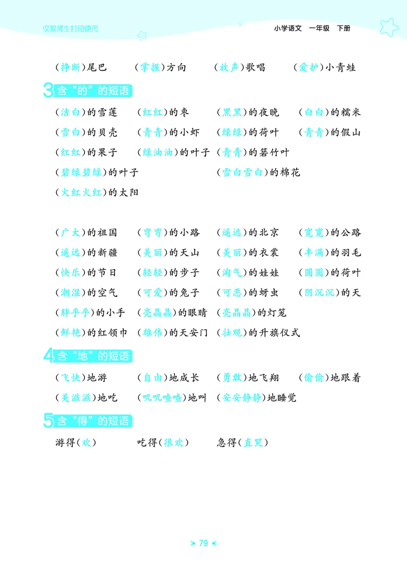 26春53天天练一下人教语文增值资源《单元归类知识汇总》_2026春人教语文53单元知识归纳总结