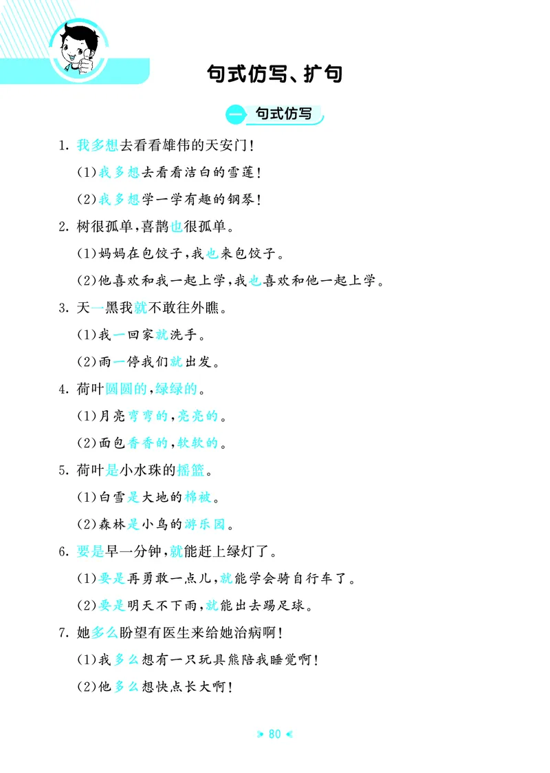 26春53天天练一下人教语文增值资源《单元归类知识汇总》_2026春人教语文53单元知识归纳总结