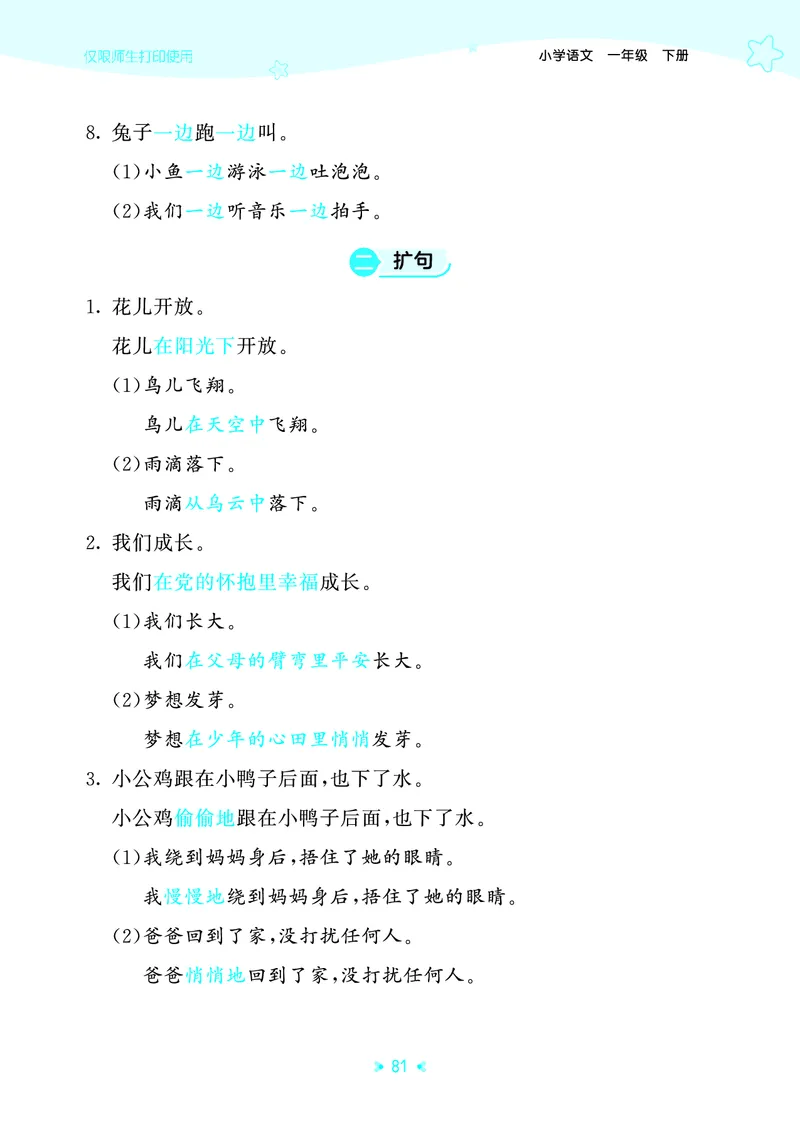 26春53天天练一下人教语文增值资源《单元归类知识汇总》_2026春人教语文53单元知识归纳总结
