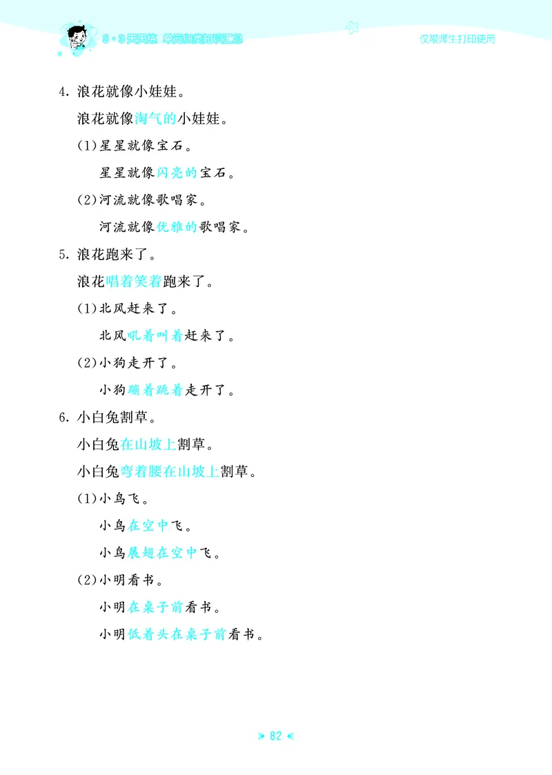 26春53天天练一下人教语文增值资源《单元归类知识汇总》_2026春人教语文53单元知识归纳总结