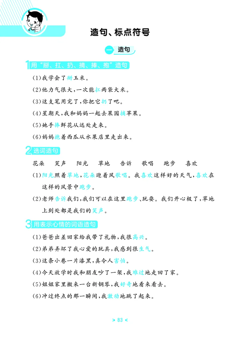 26春53天天练一下人教语文增值资源《单元归类知识汇总》_2026春人教语文53单元知识归纳总结