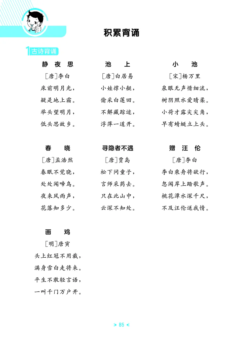 26春53天天练一下人教语文增值资源《单元归类知识汇总》_2026春人教语文53单元知识归纳总结