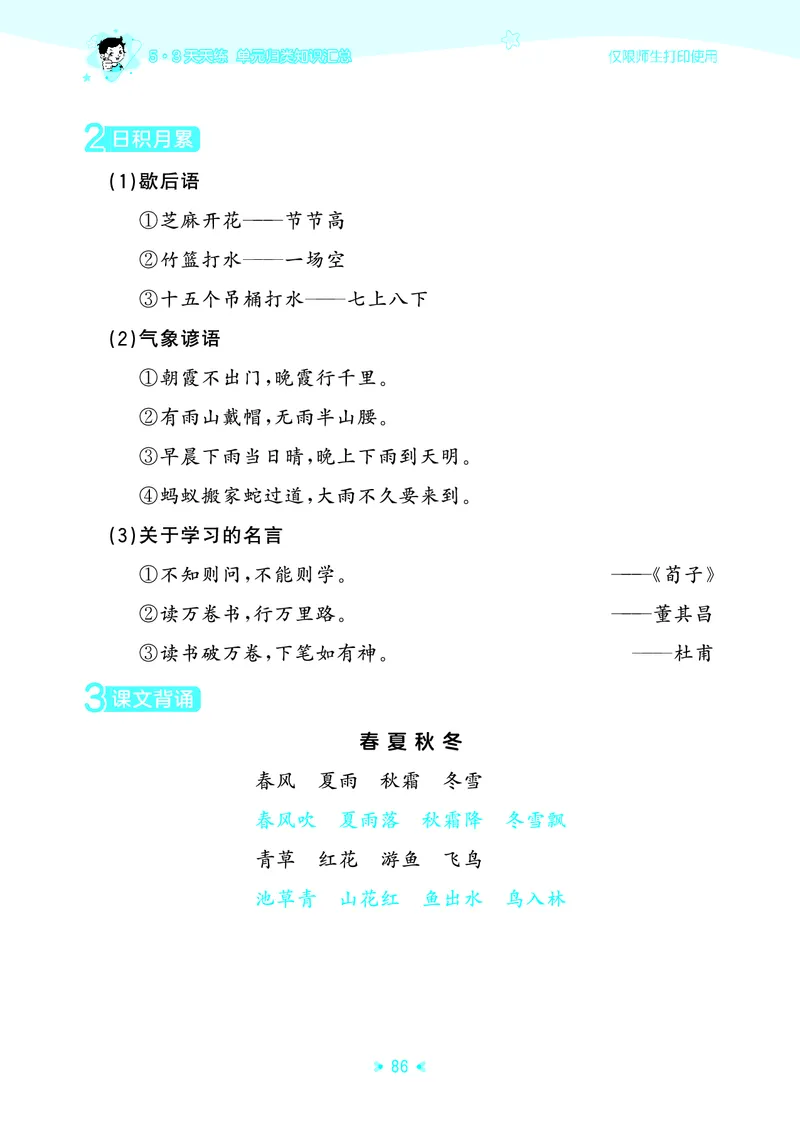 26春53天天练一下人教语文增值资源《单元归类知识汇总》_2026春人教语文53单元知识归纳总结