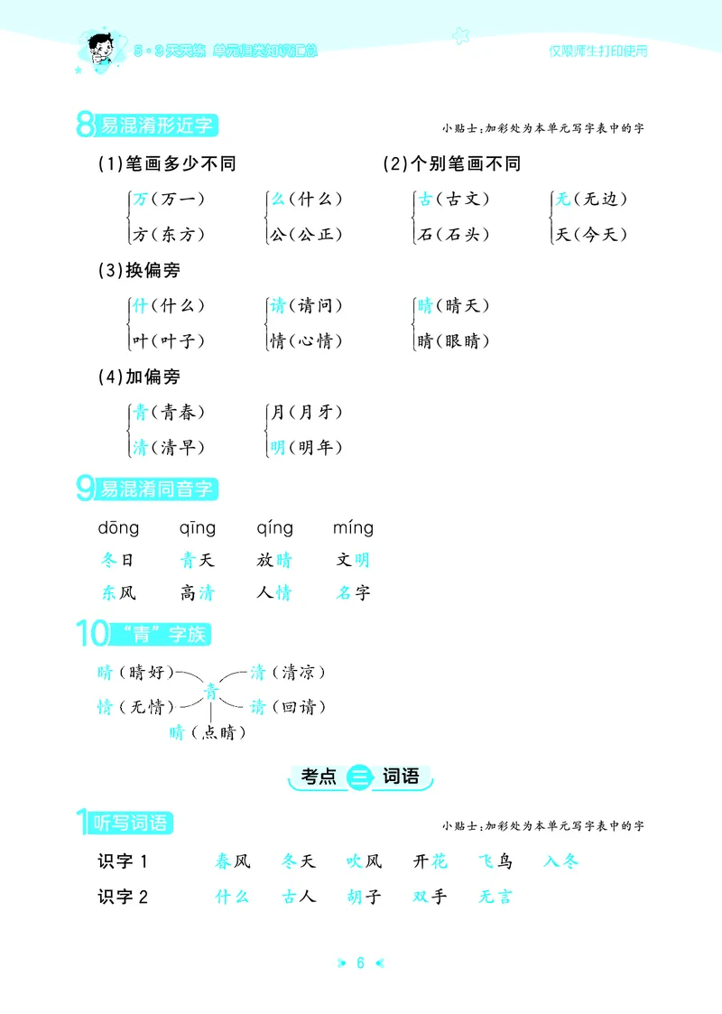 26春53天天练一下人教语文增值资源《单元归类知识汇总》_2026春人教语文53单元知识归纳总结