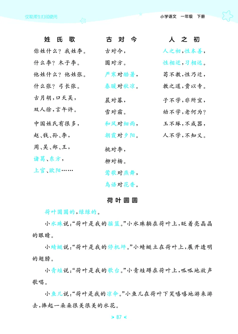 26春53天天练一下人教语文增值资源《单元归类知识汇总》_2026春人教语文53单元知识归纳总结