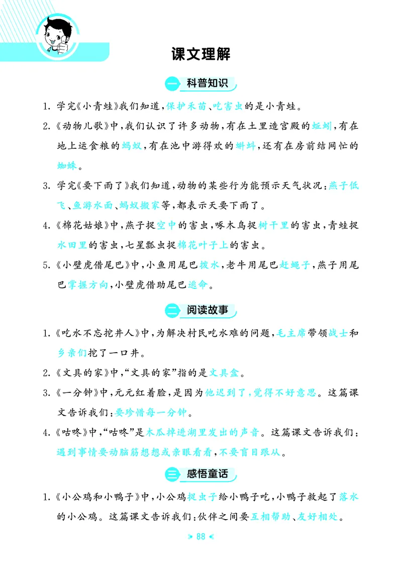 26春53天天练一下人教语文增值资源《单元归类知识汇总》_2026春人教语文53单元知识归纳总结