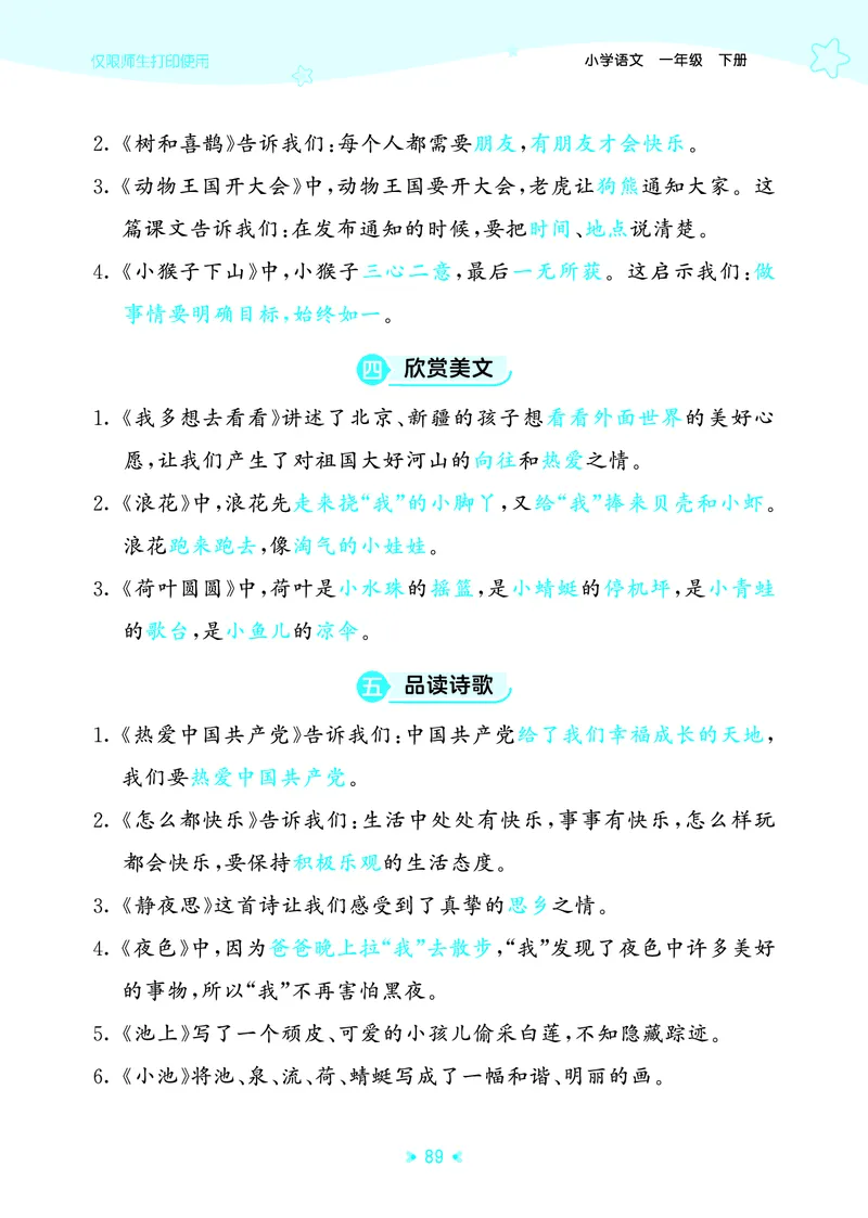 26春53天天练一下人教语文增值资源《单元归类知识汇总》_2026春人教语文53单元知识归纳总结
