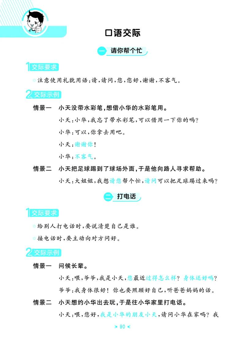 26春53天天练一下人教语文增值资源《单元归类知识汇总》_2026春人教语文53单元知识归纳总结