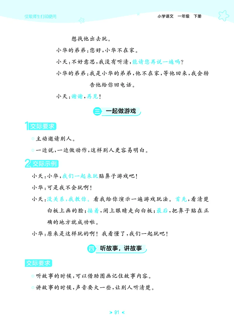 26春53天天练一下人教语文增值资源《单元归类知识汇总》_2026春人教语文53单元知识归纳总结