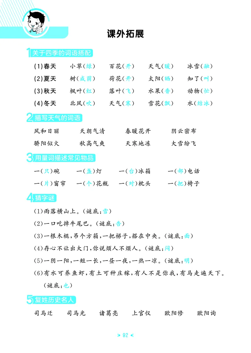 26春53天天练一下人教语文增值资源《单元归类知识汇总》_2026春人教语文53单元知识归纳总结