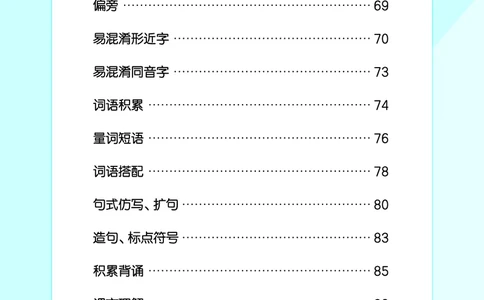 26春53天天练一下人教语文增值资源《单元归类知识汇总》_2026春人教语文53单元知识归纳总结