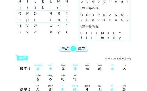 26春53天天练一下人教语文增值资源《单元归类知识汇总》_2026春人教语文53单元知识归纳总结