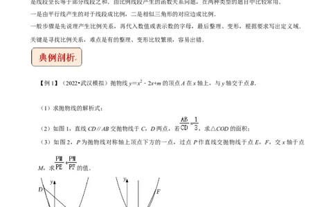 专题14二次函数与线段数量关系最值定值问题-挑战2023年中考数学压轴题之学霸秘笈大揭秘（全国通用）（原卷版）_中考复习资料_语数英物化_2数学中考复习_2023年中考复习资料_专项复习