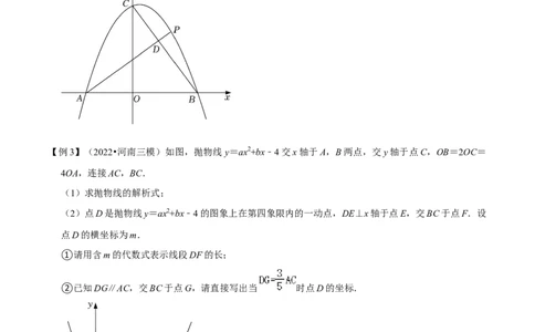 专题14二次函数与线段数量关系最值定值问题-挑战2023年中考数学压轴题之学霸秘笈大揭秘（全国通用）（原卷版）_中考复习资料_语数英物化_2数学中考复习_2023年中考复习资料_专项复习