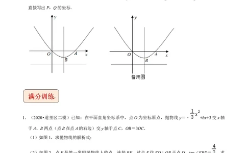 专题14二次函数与线段数量关系最值定值问题-挑战2023年中考数学压轴题之学霸秘笈大揭秘（全国通用）（原卷版）_中考复习资料_语数英物化_2数学中考复习_2023年中考复习资料_专项复习