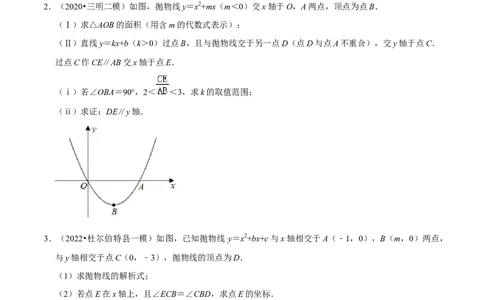 专题14二次函数与线段数量关系最值定值问题-挑战2023年中考数学压轴题之学霸秘笈大揭秘（全国通用）（原卷版）_中考复习资料_语数英物化_2数学中考复习_2023年中考复习资料_专项复习