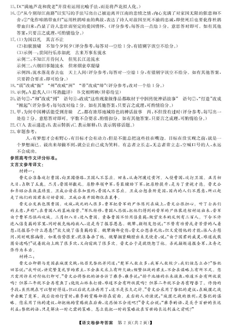 高一强基4月联考卷--语文DA_2025年05月试卷_0519浙江省强基联盟2024-2025学年高一下学期4月期中联考试题_浙江省强基联盟2024-2025学年高一下学期4月期中考试语文试题（PDF版，含答案）
