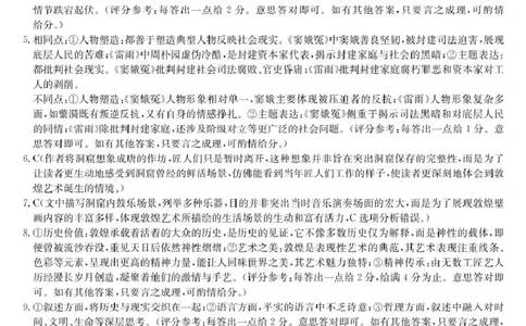 高一强基4月联考卷--语文DA_2025年05月试卷_0519浙江省强基联盟2024-2025学年高一下学期4月期中联考试题_浙江省强基联盟2024-2025学年高一下学期4月期中考试语文试题（PDF版，含答案）