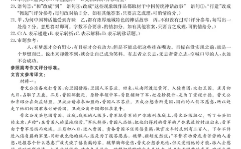 高一强基4月联考卷--语文DA_2025年05月试卷_0519浙江省强基联盟2024-2025学年高一下学期4月期中联考试题_浙江省强基联盟2024-2025学年高一下学期4月期中考试语文试题（PDF版，含答案）