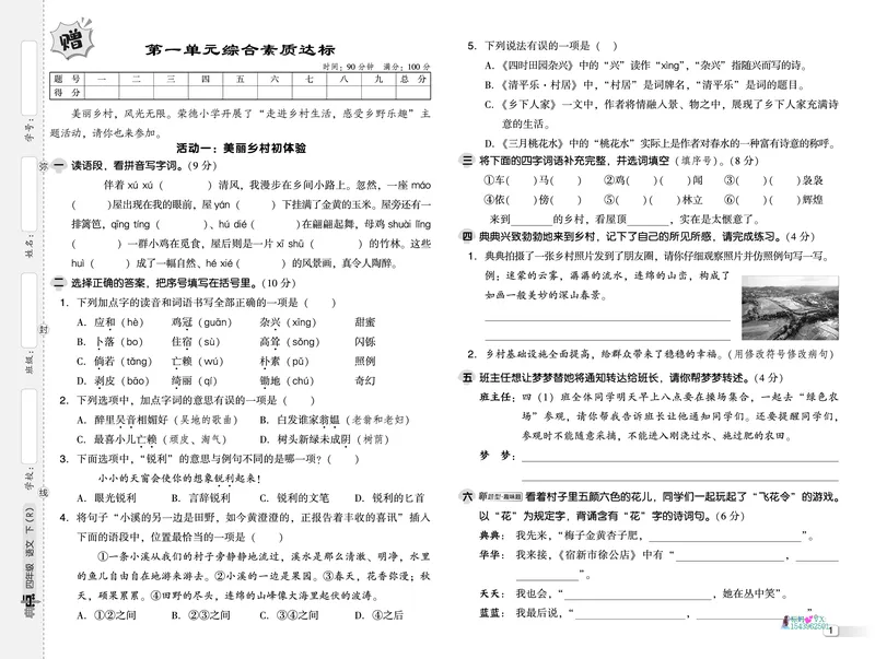 25春四下语文-典中点测试卷_2026春小学教辅大合集_6-26春《典中点》系列_26春《典中点》语文人教版（完整版）_25春最新1-6年级语文下册典中点+试卷_25春四下语文-典中点练习册+试卷+夹册