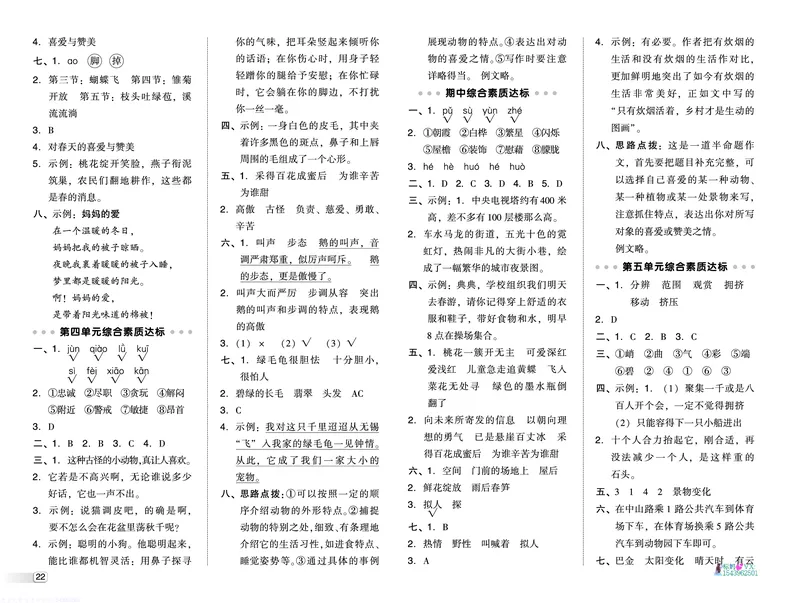 25春四下语文-典中点测试卷_2026春小学教辅大合集_6-26春《典中点》系列_26春《典中点》语文人教版（完整版）_25春最新1-6年级语文下册典中点+试卷_25春四下语文-典中点练习册+试卷+夹册