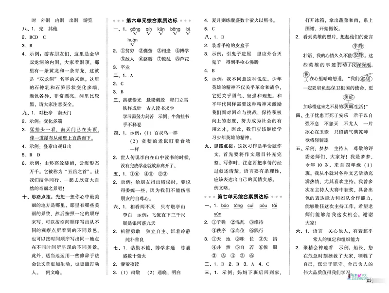 25春四下语文-典中点测试卷_2026春小学教辅大合集_6-26春《典中点》系列_26春《典中点》语文人教版（完整版）_25春最新1-6年级语文下册典中点+试卷_25春四下语文-典中点练习册+试卷+夹册