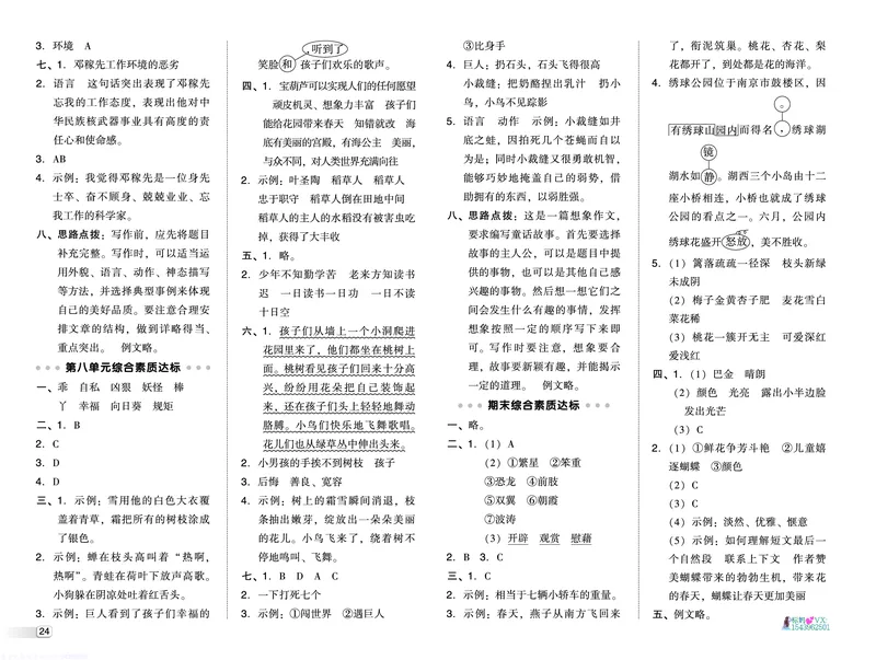 25春四下语文-典中点测试卷_2026春小学教辅大合集_6-26春《典中点》系列_26春《典中点》语文人教版（完整版）_25春最新1-6年级语文下册典中点+试卷_25春四下语文-典中点练习册+试卷+夹册