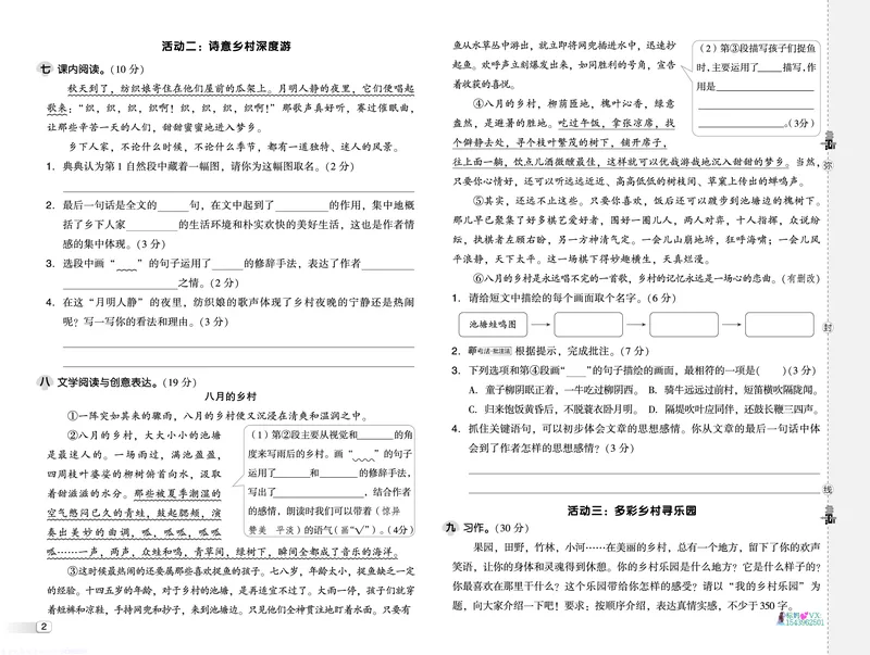 25春四下语文-典中点测试卷_2026春小学教辅大合集_6-26春《典中点》系列_26春《典中点》语文人教版（完整版）_25春最新1-6年级语文下册典中点+试卷_25春四下语文-典中点练习册+试卷+夹册
