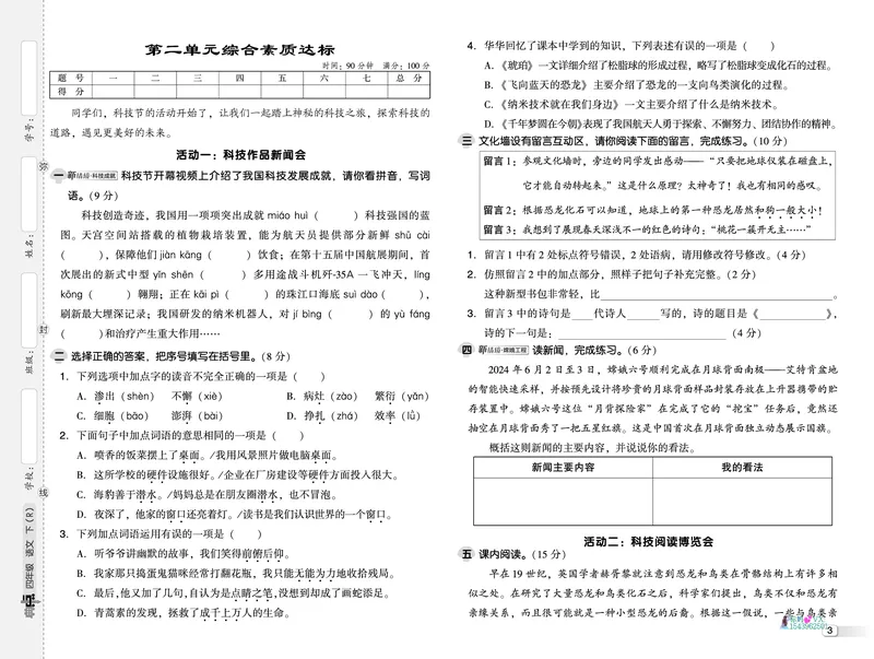 25春四下语文-典中点测试卷_2026春小学教辅大合集_6-26春《典中点》系列_26春《典中点》语文人教版（完整版）_25春最新1-6年级语文下册典中点+试卷_25春四下语文-典中点练习册+试卷+夹册