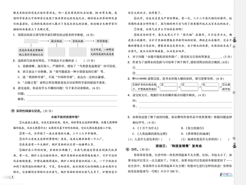 25春四下语文-典中点测试卷_2026春小学教辅大合集_6-26春《典中点》系列_26春《典中点》语文人教版（完整版）_25春最新1-6年级语文下册典中点+试卷_25春四下语文-典中点练习册+试卷+夹册