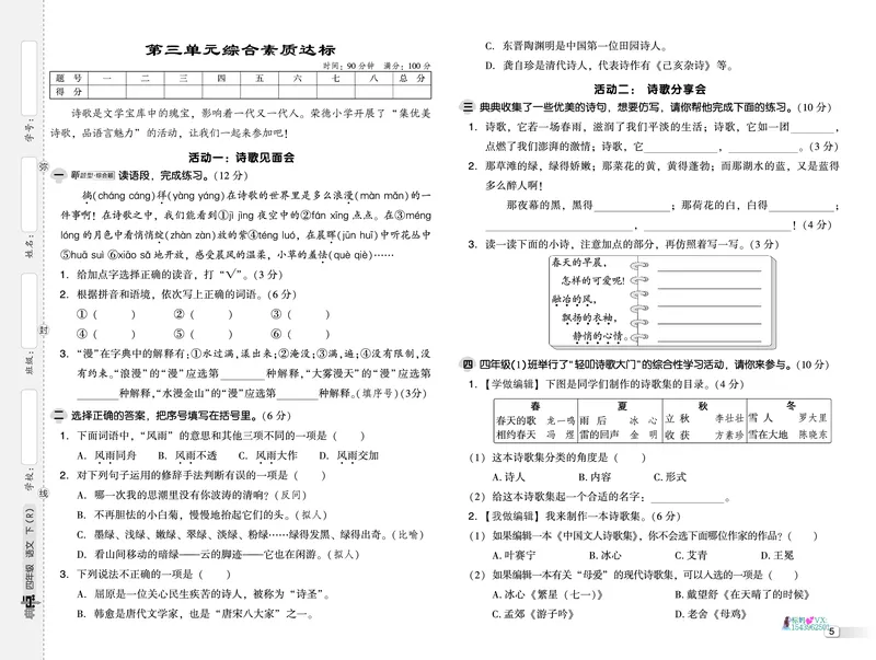25春四下语文-典中点测试卷_2026春小学教辅大合集_6-26春《典中点》系列_26春《典中点》语文人教版（完整版）_25春最新1-6年级语文下册典中点+试卷_25春四下语文-典中点练习册+试卷+夹册