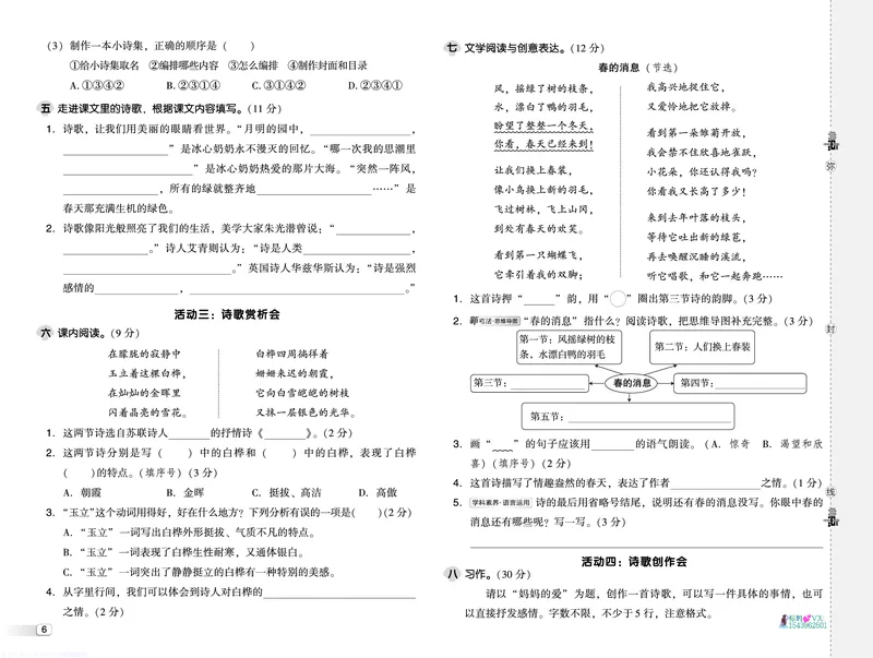 25春四下语文-典中点测试卷_2026春小学教辅大合集_6-26春《典中点》系列_26春《典中点》语文人教版（完整版）_25春最新1-6年级语文下册典中点+试卷_25春四下语文-典中点练习册+试卷+夹册