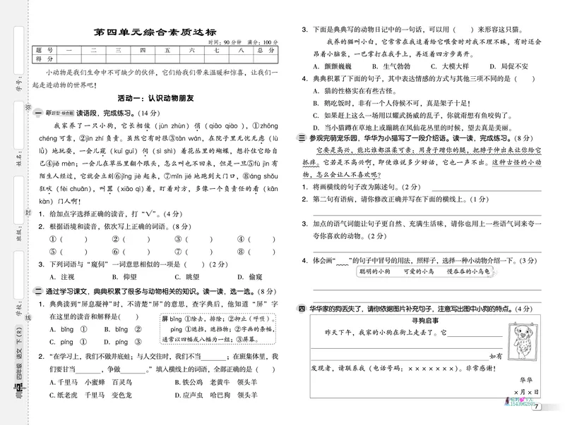 25春四下语文-典中点测试卷_2026春小学教辅大合集_6-26春《典中点》系列_26春《典中点》语文人教版（完整版）_25春最新1-6年级语文下册典中点+试卷_25春四下语文-典中点练习册+试卷+夹册