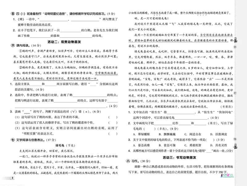 25春四下语文-典中点测试卷_2026春小学教辅大合集_6-26春《典中点》系列_26春《典中点》语文人教版（完整版）_25春最新1-6年级语文下册典中点+试卷_25春四下语文-典中点练习册+试卷+夹册