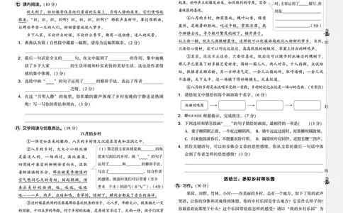 25春四下语文-典中点测试卷_2026春小学教辅大合集_6-26春《典中点》系列_26春《典中点》语文人教版（完整版）_25春最新1-6年级语文下册典中点+试卷_25春四下语文-典中点练习册+试卷+夹册