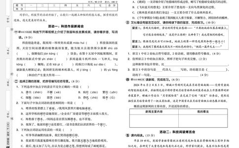 25春四下语文-典中点测试卷_2026春小学教辅大合集_6-26春《典中点》系列_26春《典中点》语文人教版（完整版）_25春最新1-6年级语文下册典中点+试卷_25春四下语文-典中点练习册+试卷+夹册