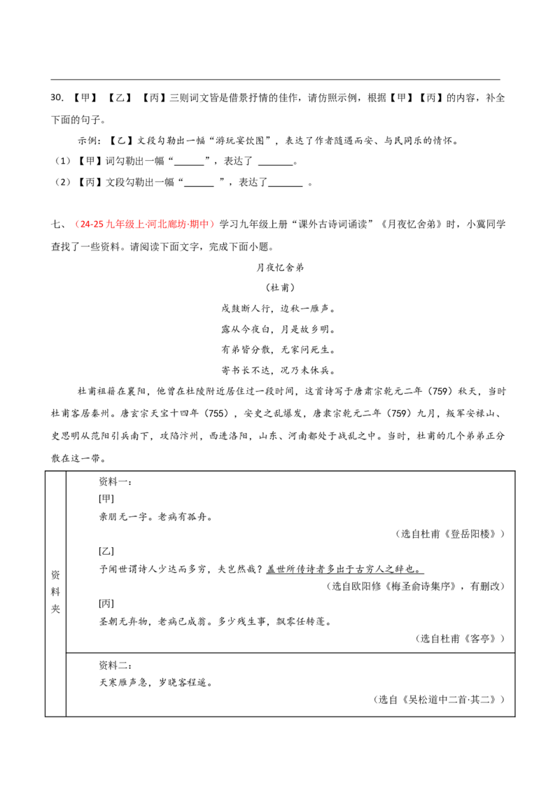 专题26：九上古诗词+文言文对比阅读精练（练习）原卷版_中考复习资料_语数英物化_1语文中考复习_2026年中考复习（更新中）_备战2026年中考语文一轮复习之古诗文专题（全国通用）