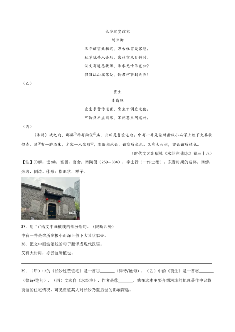 专题26：九上古诗词+文言文对比阅读精练（练习）原卷版_中考复习资料_语数英物化_1语文中考复习_2026年中考复习（更新中）_备战2026年中考语文一轮复习之古诗文专题（全国通用）