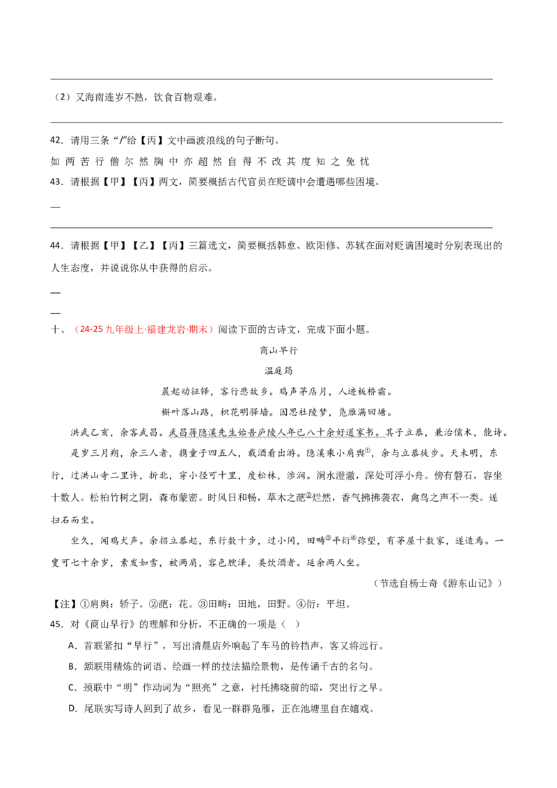 专题26：九上古诗词+文言文对比阅读精练（练习）原卷版_中考复习资料_语数英物化_1语文中考复习_2026年中考复习（更新中）_备战2026年中考语文一轮复习之古诗文专题（全国通用）