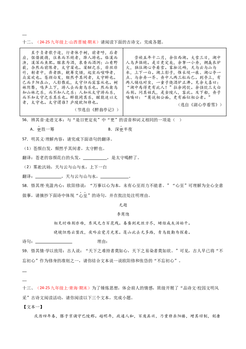 专题26：九上古诗词+文言文对比阅读精练（练习）原卷版_中考复习资料_语数英物化_1语文中考复习_2026年中考复习（更新中）_备战2026年中考语文一轮复习之古诗文专题（全国通用）