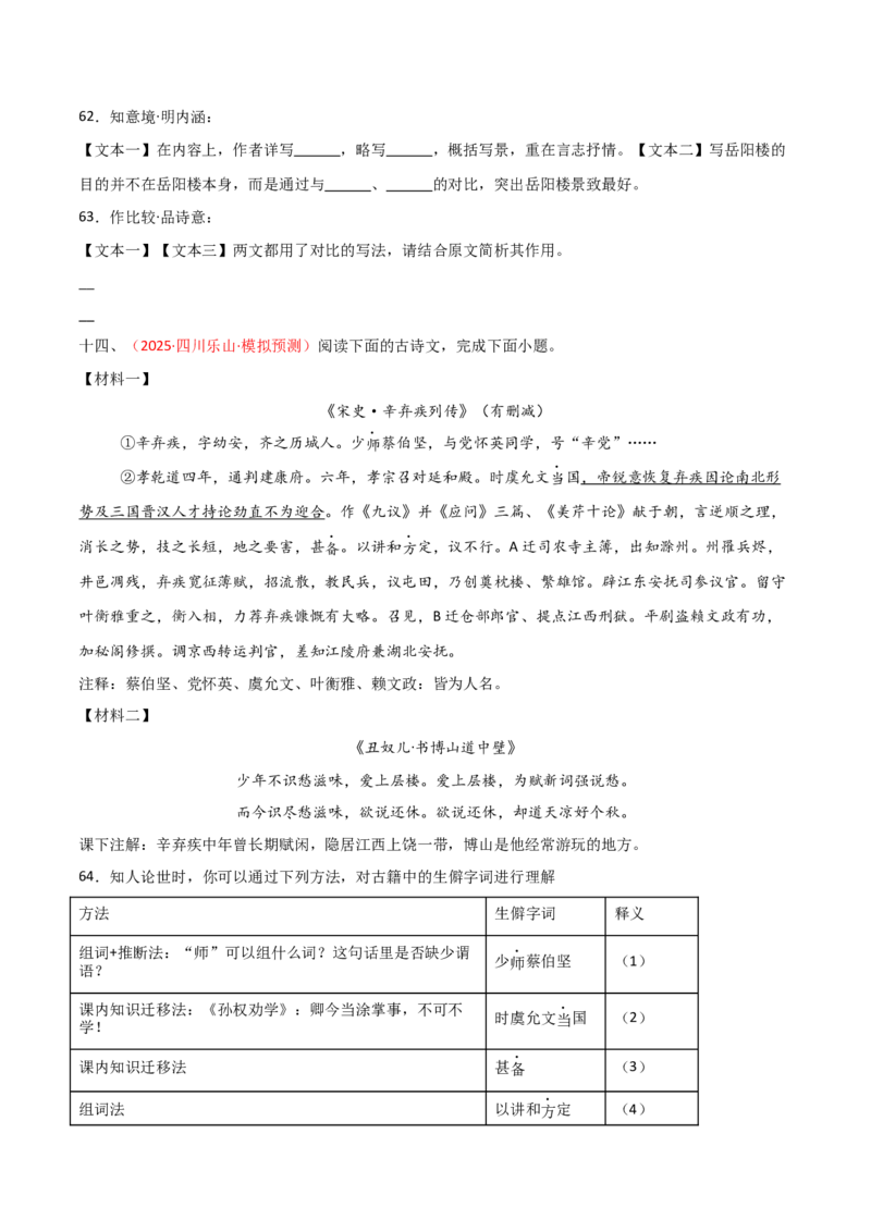 专题26：九上古诗词+文言文对比阅读精练（练习）原卷版_中考复习资料_语数英物化_1语文中考复习_2026年中考复习（更新中）_备战2026年中考语文一轮复习之古诗文专题（全国通用）