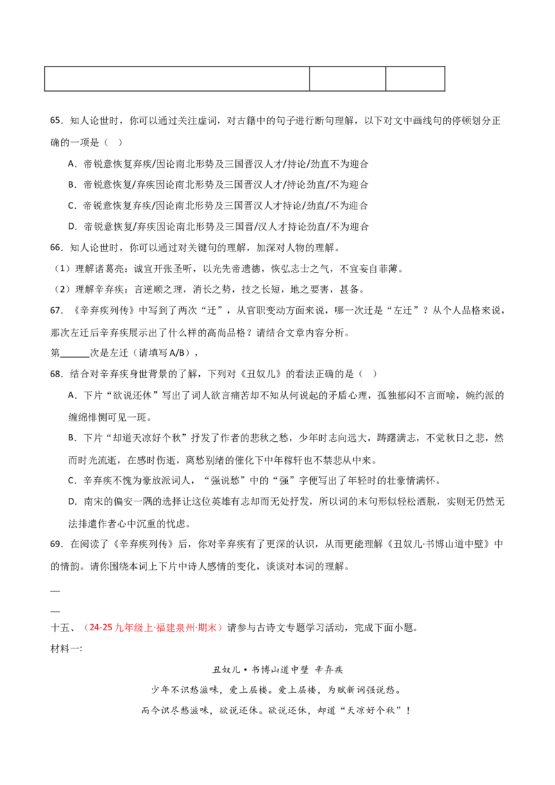 专题26：九上古诗词+文言文对比阅读精练（练习）原卷版_中考复习资料_语数英物化_1语文中考复习_2026年中考复习（更新中）_备战2026年中考语文一轮复习之古诗文专题（全国通用）