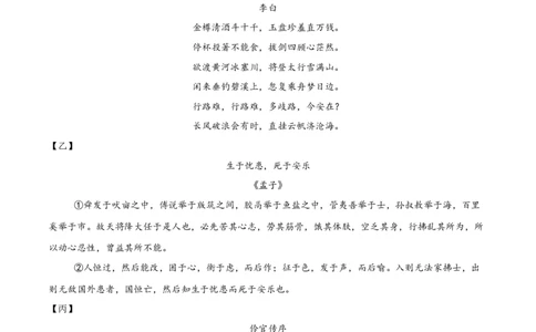 专题26：九上古诗词+文言文对比阅读精练（练习）原卷版_中考复习资料_语数英物化_1语文中考复习_2026年中考复习（更新中）_备战2026年中考语文一轮复习之古诗文专题（全国通用）