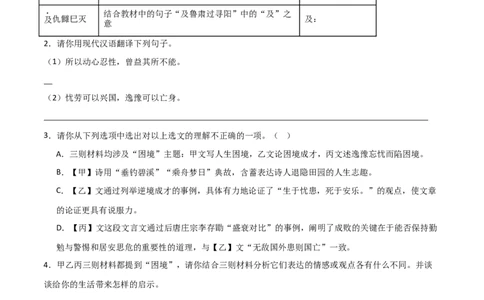 专题26：九上古诗词+文言文对比阅读精练（练习）原卷版_中考复习资料_语数英物化_1语文中考复习_2026年中考复习（更新中）_备战2026年中考语文一轮复习之古诗文专题（全国通用）