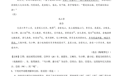 专题26：九上古诗词+文言文对比阅读精练（练习）原卷版_中考复习资料_语数英物化_1语文中考复习_2026年中考复习（更新中）_备战2026年中考语文一轮复习之古诗文专题（全国通用）